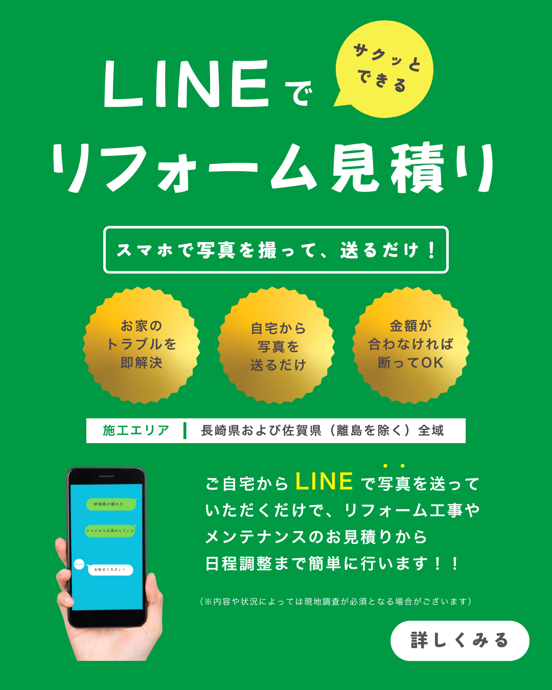 LINE見積