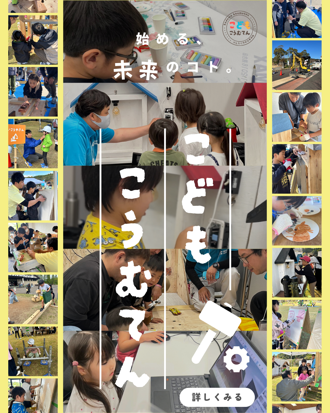 こどもこうむてん